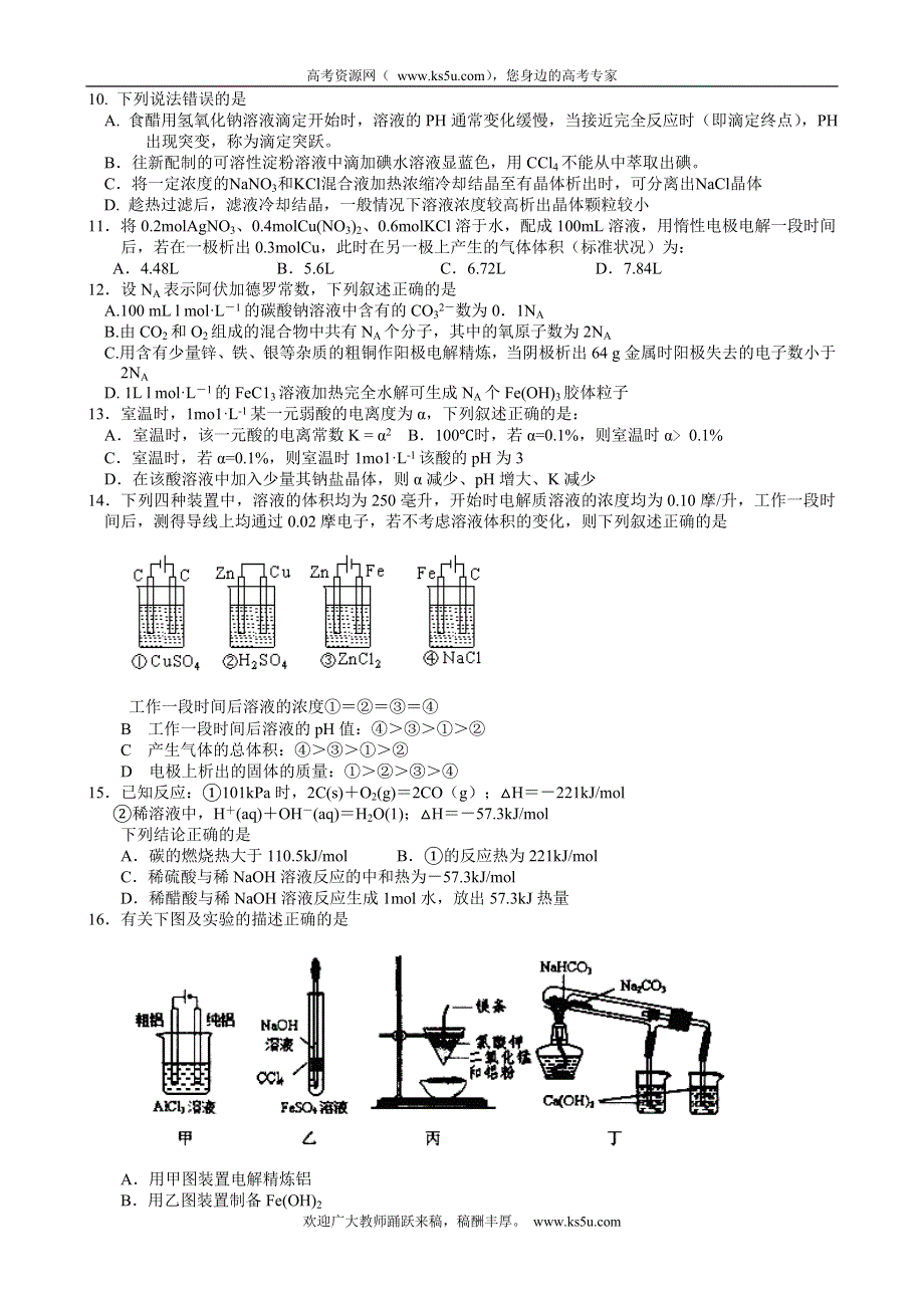 浙江省北仑中学2011-2012学年高二下学期期中考试化学试题（2-4班无答案）.doc_第2页