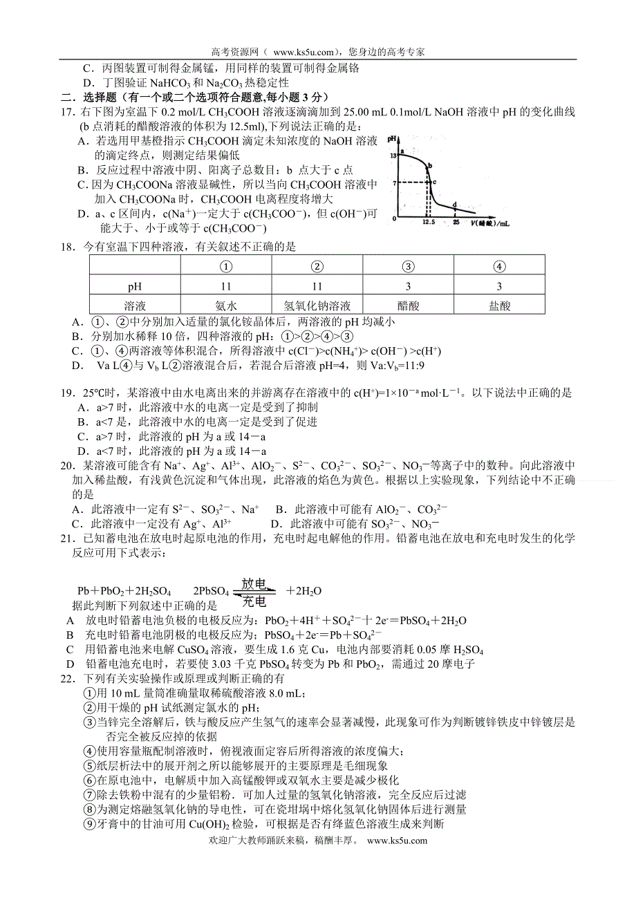 浙江省北仑中学2011-2012学年高二下学期期中考试化学试题（2-4班无答案）.doc_第3页