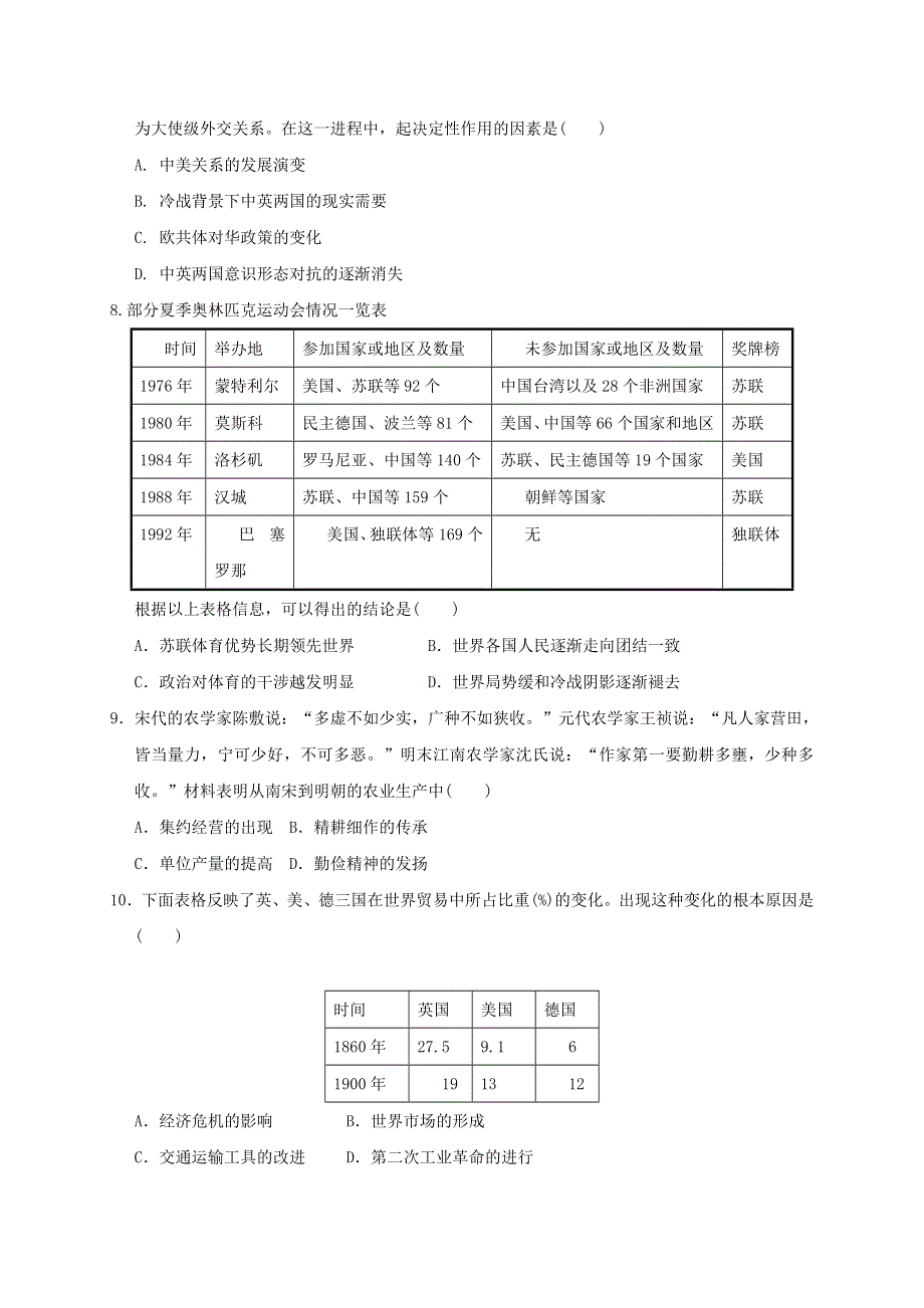 湖北省名师联盟2020届高三上学期期末考试精编仿真金卷历史（B）试题 WORD版含解析.doc_第3页