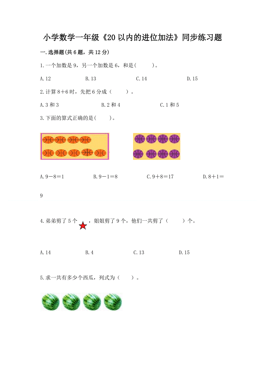 小学数学一年级《20以内的进位加法》同步练习题完整参考答案.docx_第1页