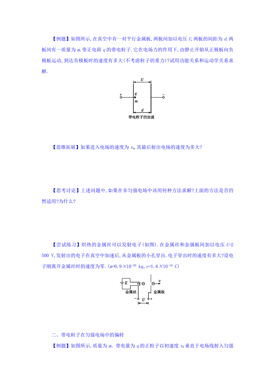 甘肃省崇信县第一中学高中物理选修3-1：1-9带电粒子在电场中的运动教学设计 .doc_第2页