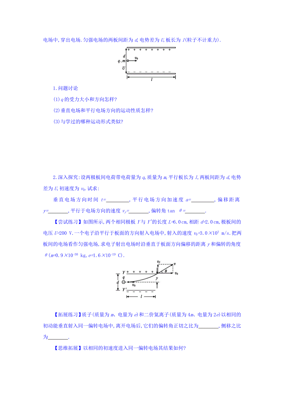 甘肃省崇信县第一中学高中物理选修3-1：1-9带电粒子在电场中的运动教学设计 .doc_第3页