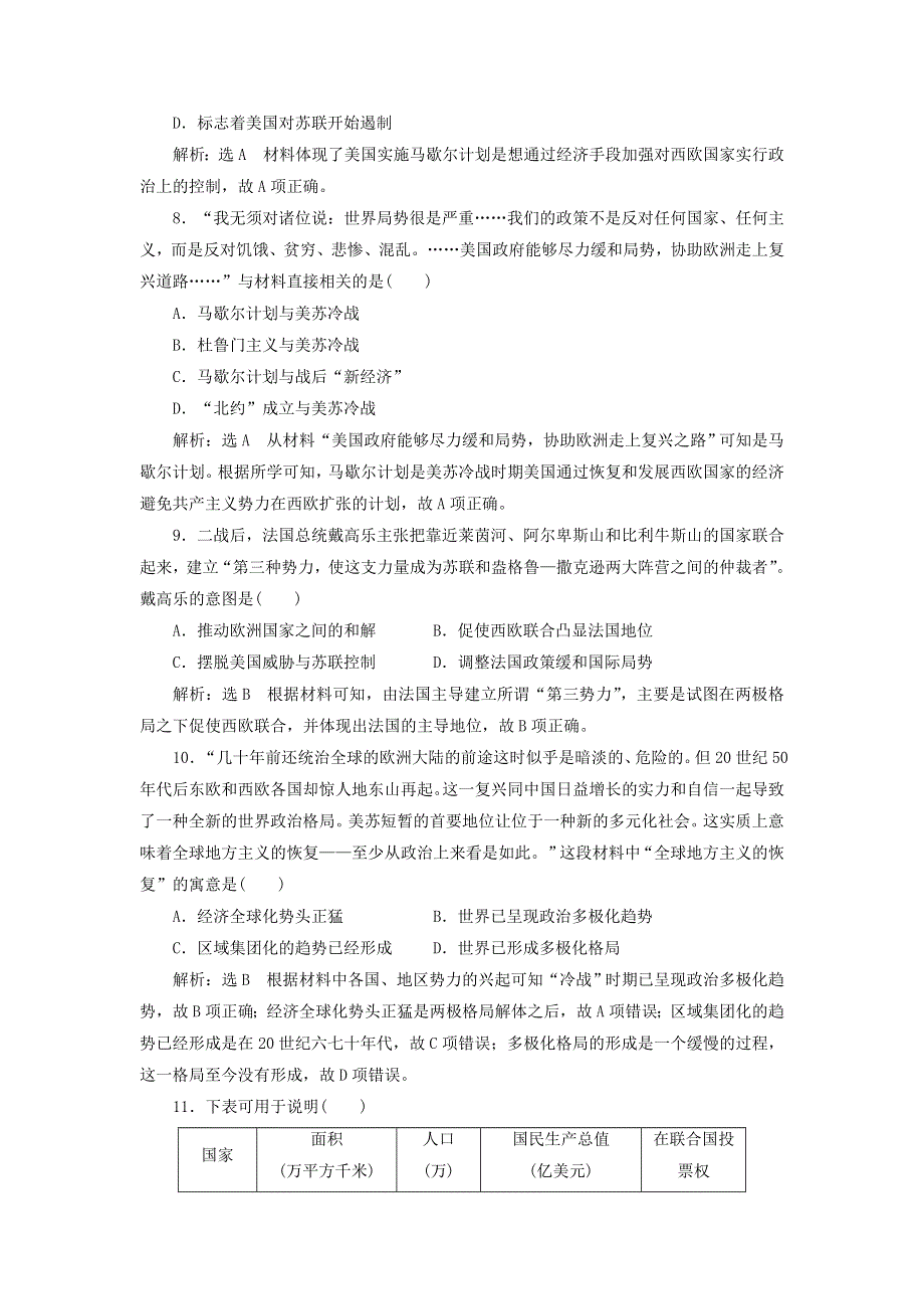 2021-2022学年高中历史 专题八、九 解放人类的阳光大道与当今世界政治格局的多极化趋势专题检测（含解析）人民版必修1.doc_第3页