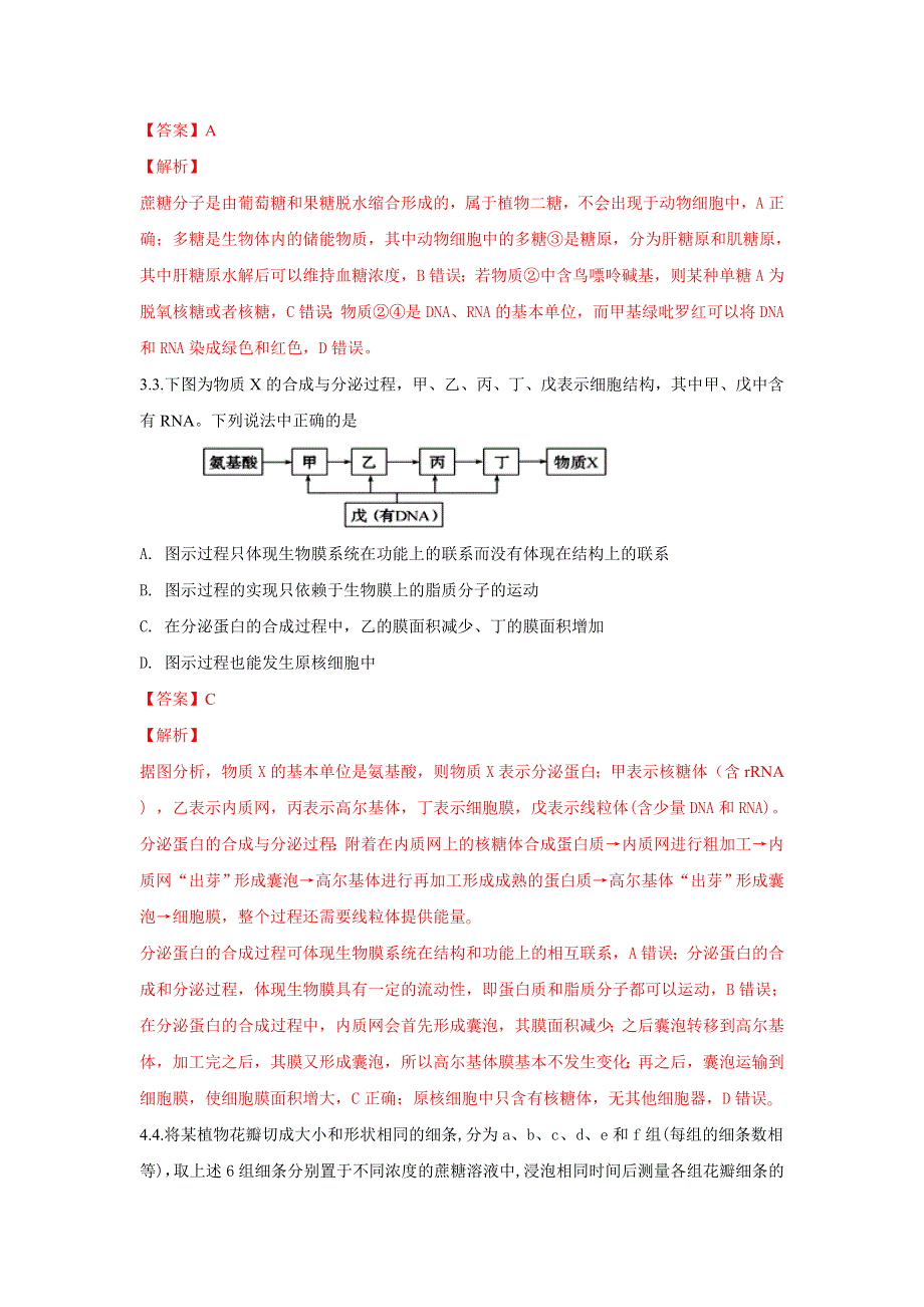 甘肃省师大附中2017-2018学年高二下学期期末模拟生物试题 WORD版含解析.doc_第2页