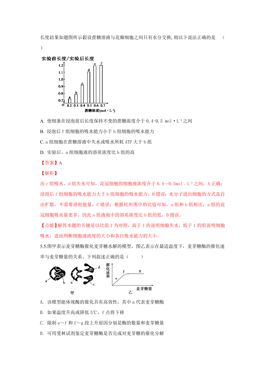 甘肃省师大附中2017-2018学年高二下学期期末模拟生物试题 WORD版含解析.doc_第3页