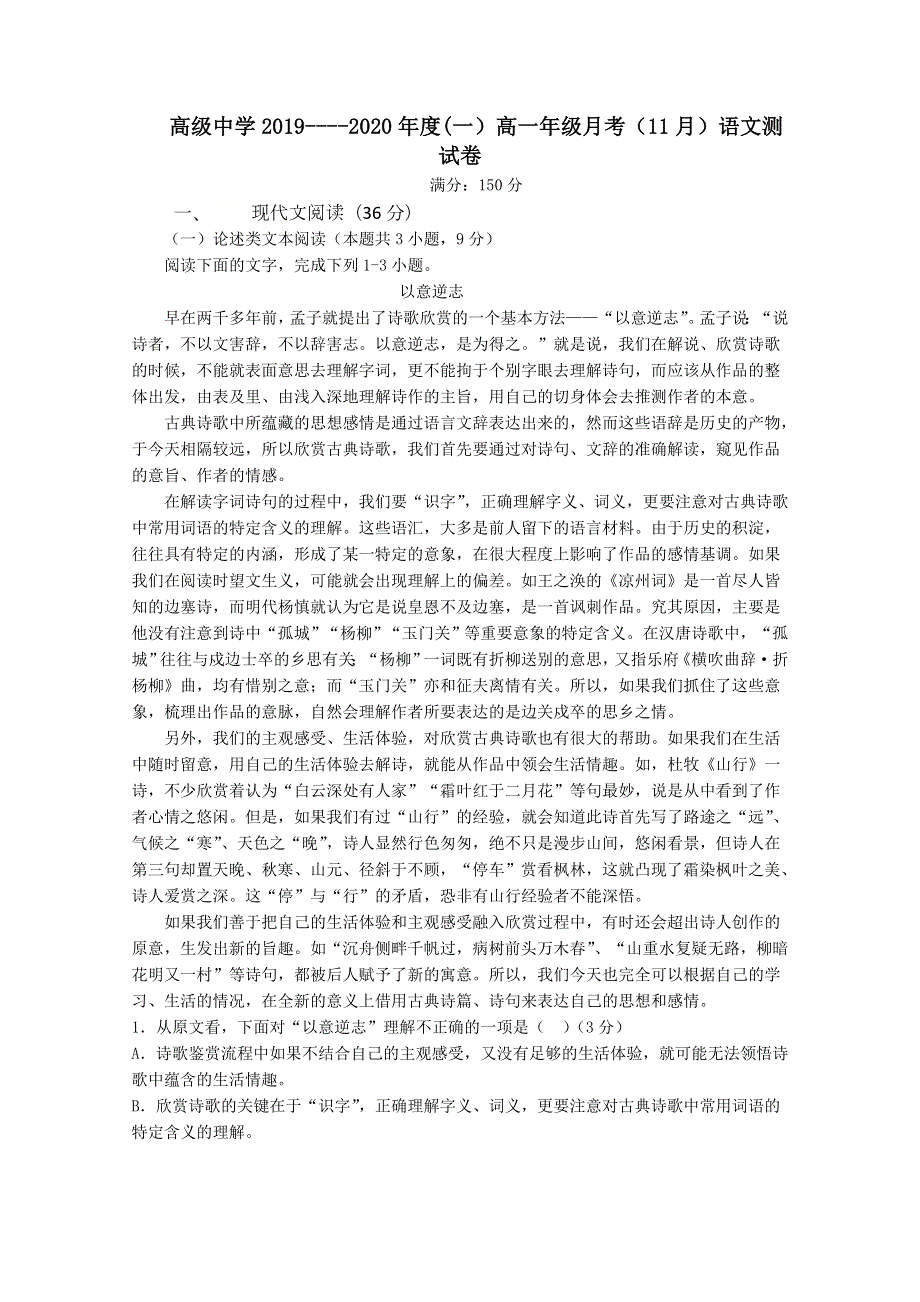 宁夏青铜峡市高级中学2019-2020学年高一上学期第二次月考语文试题 WORD版含答案.doc_第1页