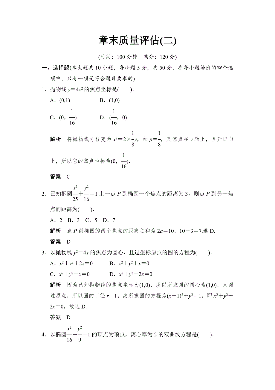 2013-2014版高中数学（人教A版）选修1-1活页规范训练 质量评估2 WORD版含解析.doc_第1页