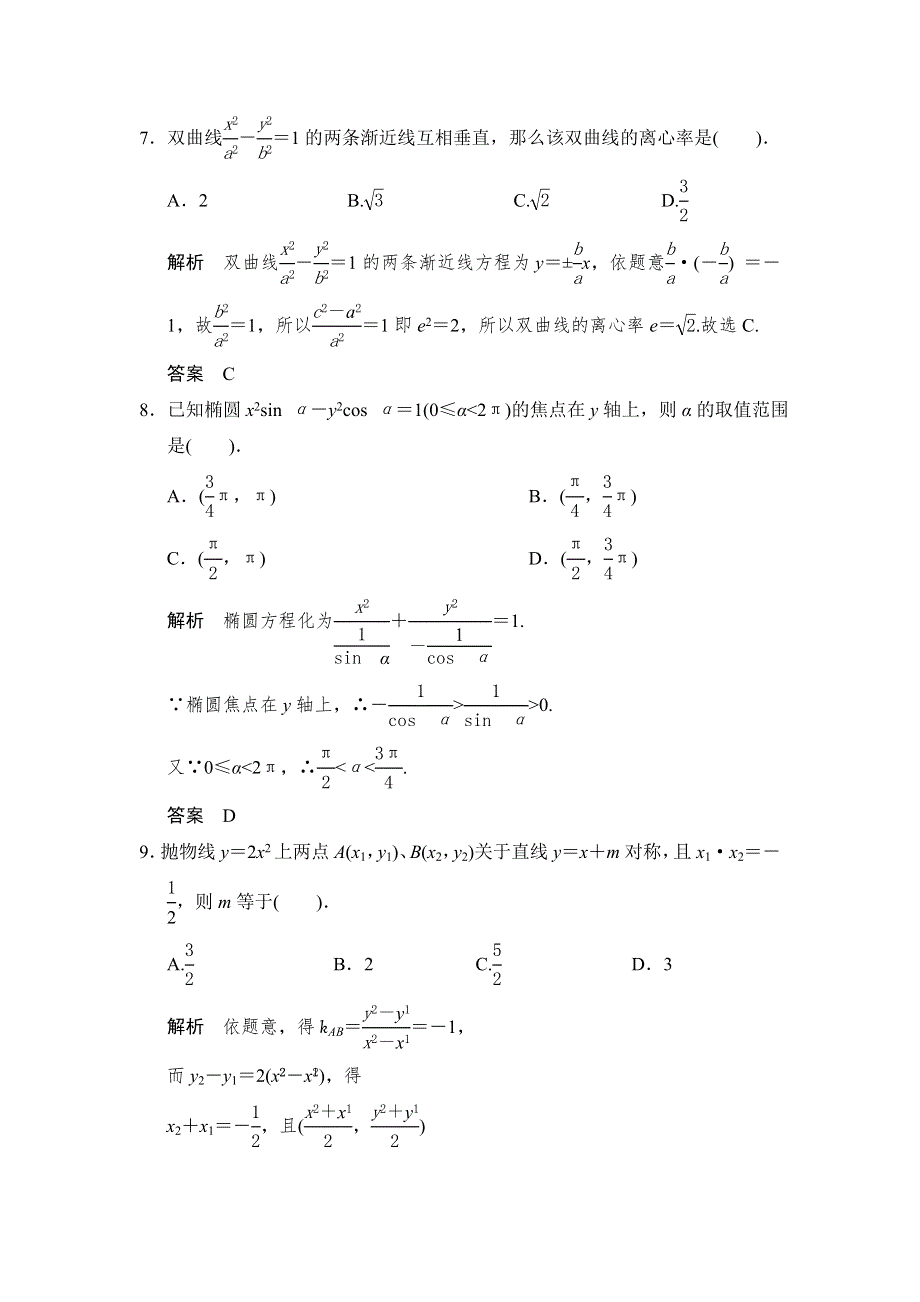 2013-2014版高中数学（人教A版）选修1-1活页规范训练 质量评估2 WORD版含解析.doc_第3页