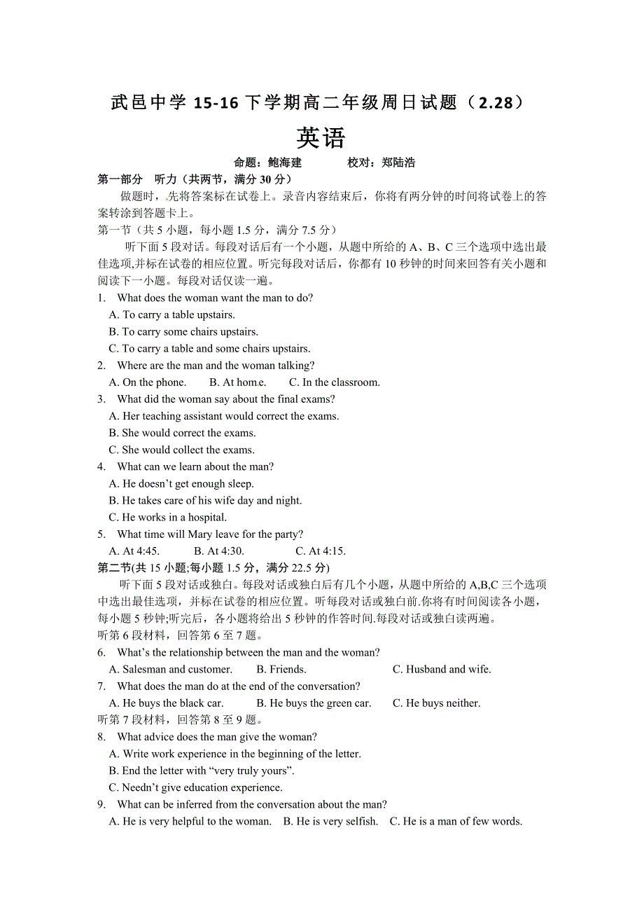 河北省武邑中学2015-2016学年高二下学期周考（2.28）英语试题 WORD版含答案.doc_第1页