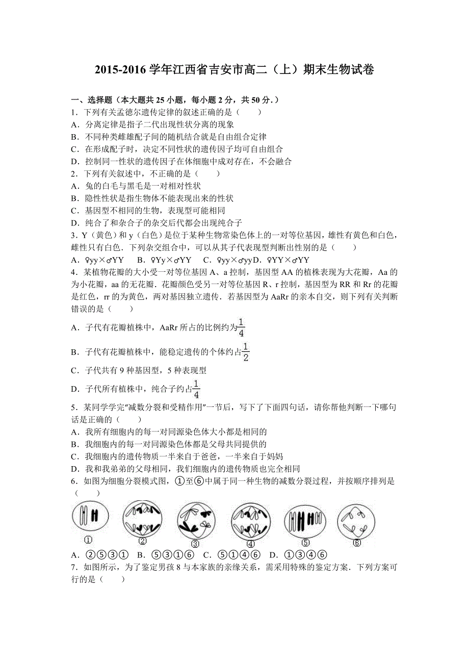 《解析》江西省吉安市2015-2016学年高二上学期期末生物试卷 WORD版含解析.doc_第1页