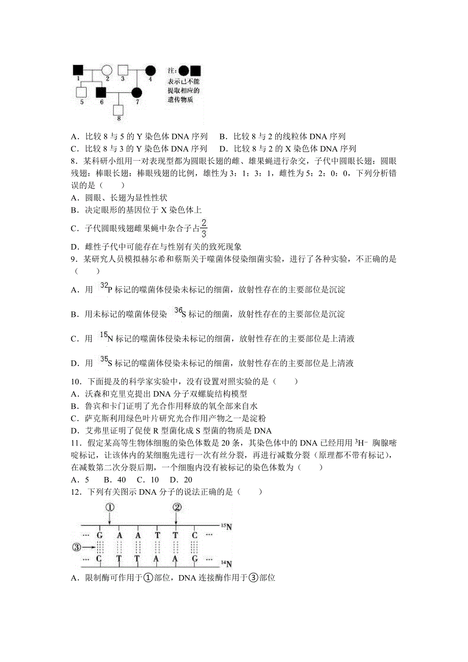 《解析》江西省吉安市2015-2016学年高二上学期期末生物试卷 WORD版含解析.doc_第2页