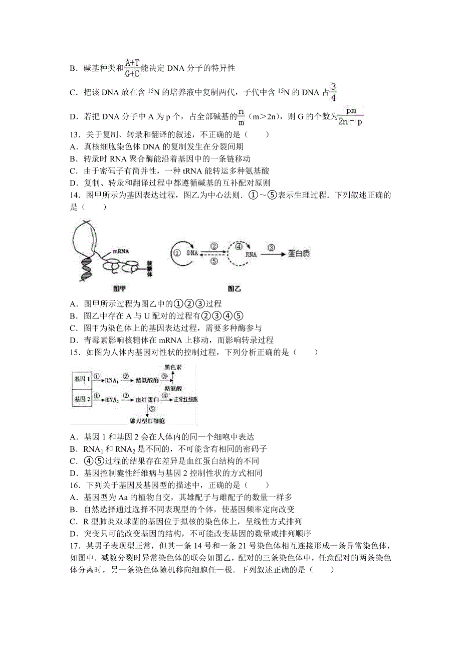 《解析》江西省吉安市2015-2016学年高二上学期期末生物试卷 WORD版含解析.doc_第3页