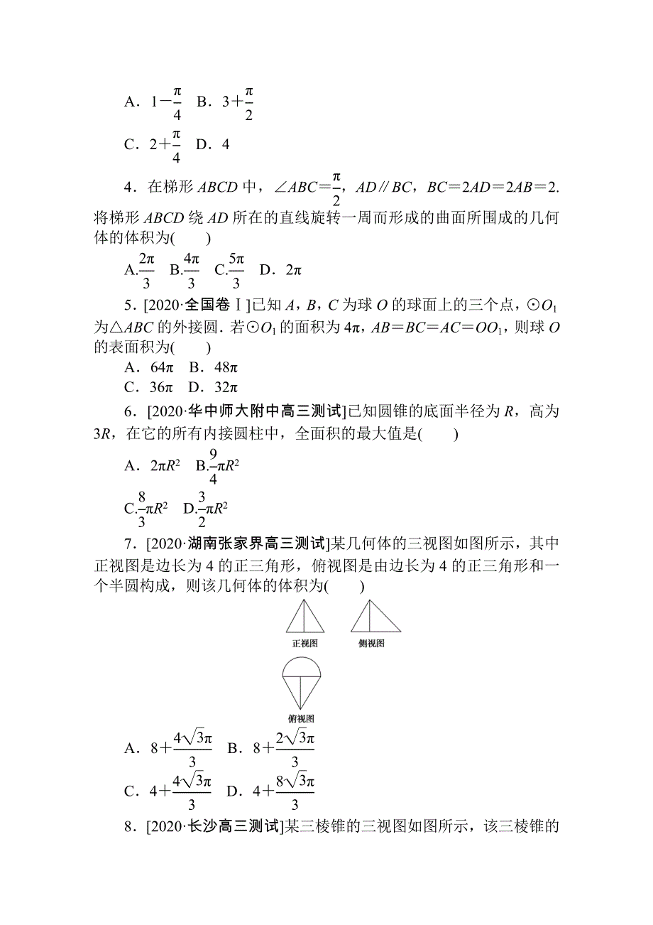 2021高三数学（理）人教版一轮复习专练40　空间几何体的表面积和体积 WORD版含解析.doc_第2页