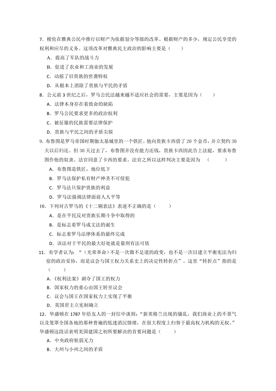 江苏省无锡市堰桥中学2011届高三模拟考试历史试题.doc_第2页