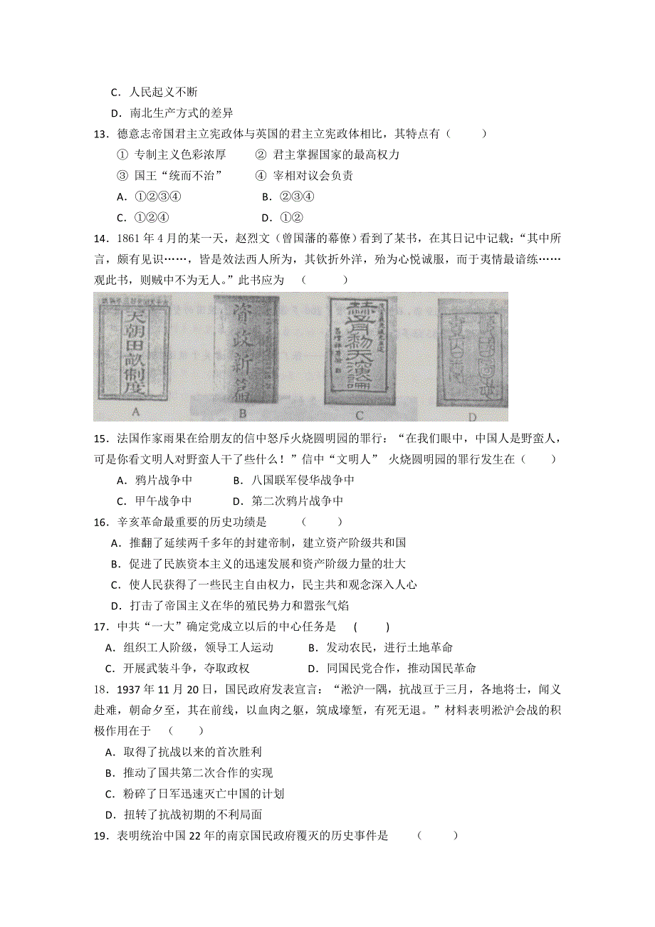 江苏省无锡市堰桥中学2011届高三模拟考试历史试题.doc_第3页