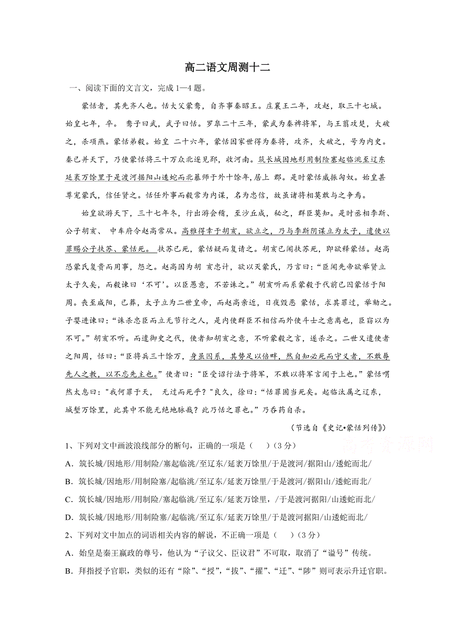 山西省汾阳市汾阳中学2020-2021学年高二上学期第十二次周测语文试题 WORD版含答案.doc_第1页