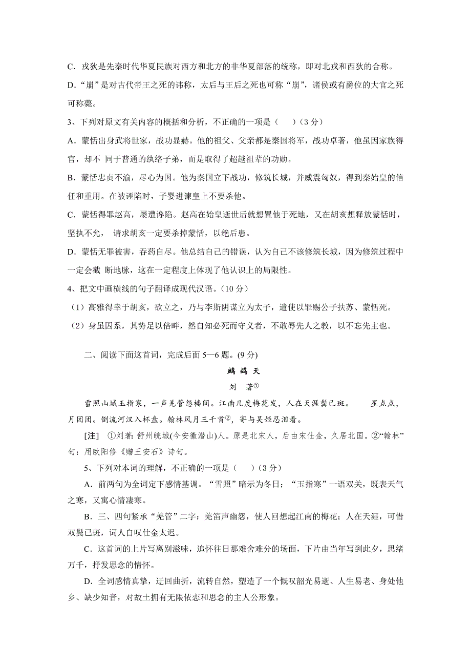 山西省汾阳市汾阳中学2020-2021学年高二上学期第十二次周测语文试题 WORD版含答案.doc_第2页