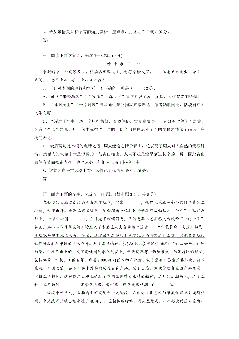 山西省汾阳市汾阳中学2020-2021学年高二上学期第十二次周测语文试题 WORD版含答案.doc_第3页