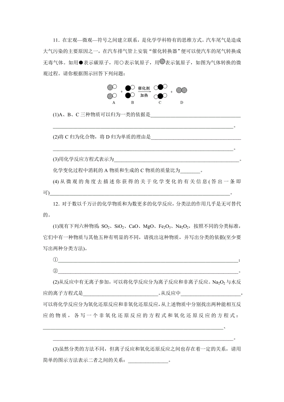 2017届高三化学一轮复习课下限时集训（3） 物质的组成、性质及分类 WORD版含解析.doc_第3页