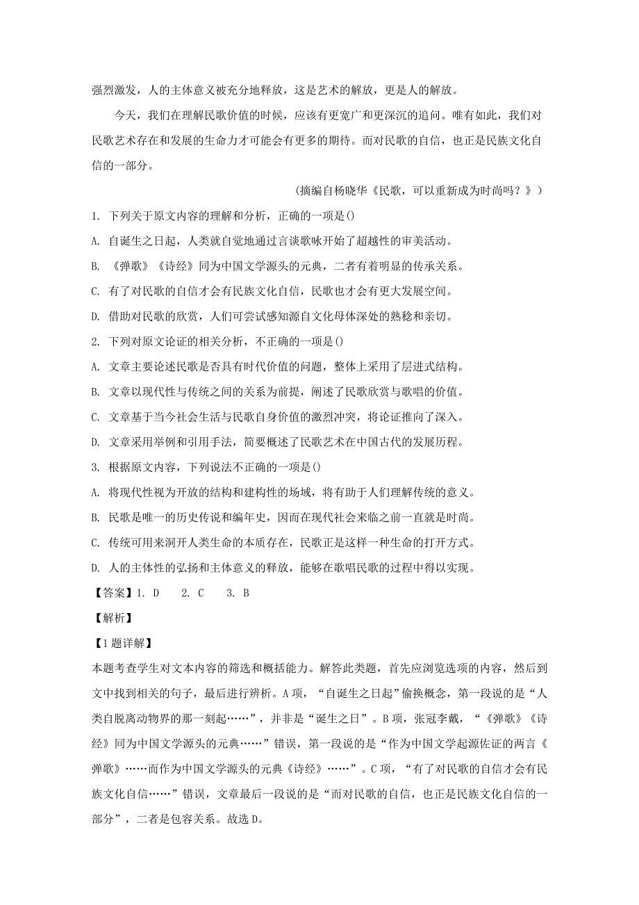 江苏省无锡市天一中学2019-2020学年高二语文上学期期中试题（含解析）.doc_第2页