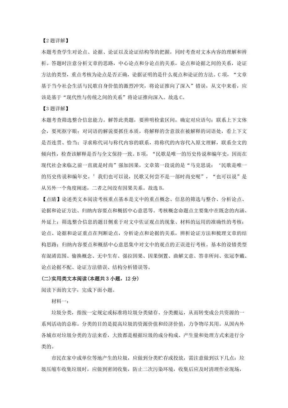 江苏省无锡市天一中学2019-2020学年高二语文上学期期中试题（含解析）.doc_第3页