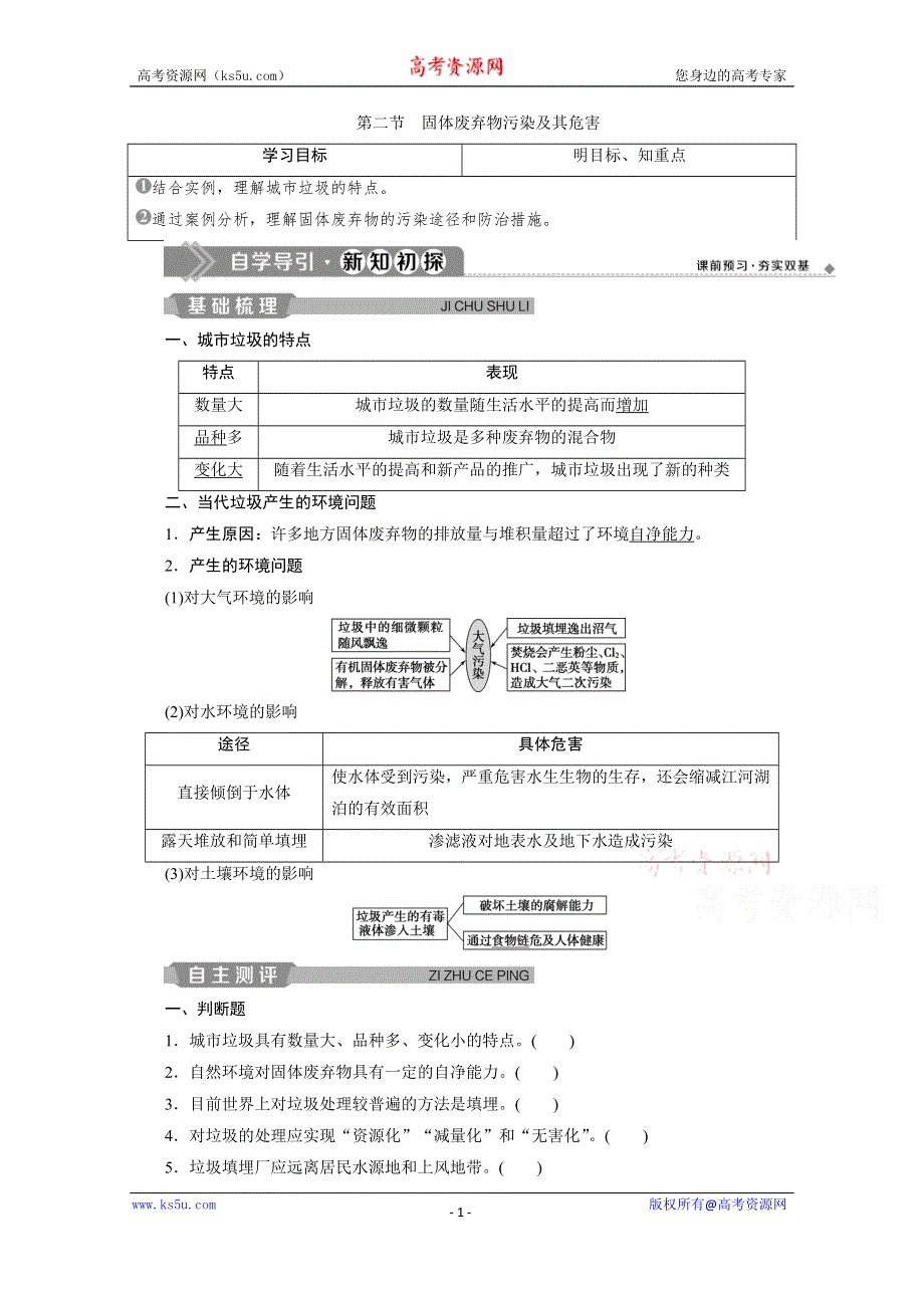 2019-2020学年高中地理人教版选修6学案：第二章 2 第二节　固体废弃物污染及其危害 WORD版含答案.doc_第1页