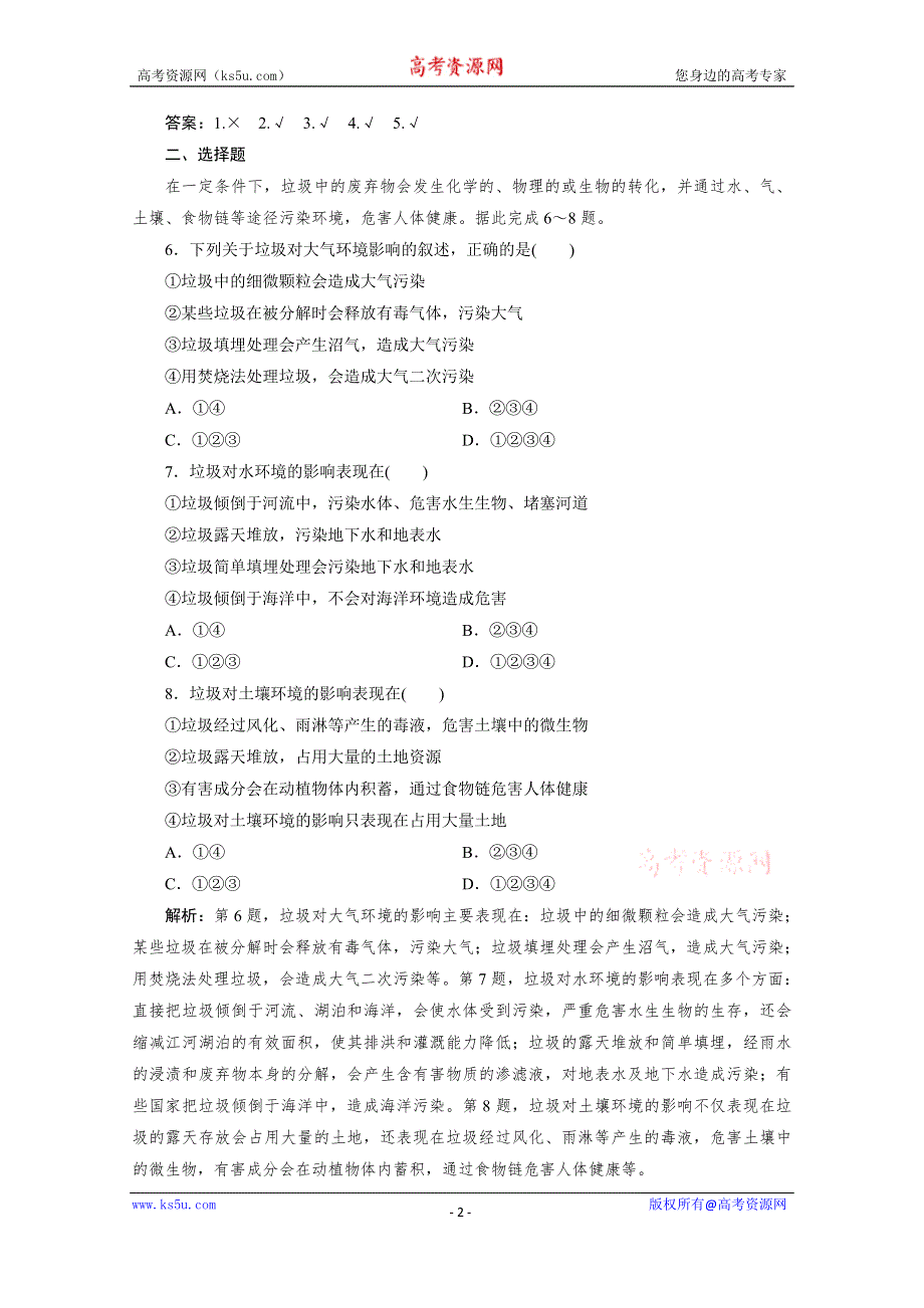 2019-2020学年高中地理人教版选修6学案：第二章 2 第二节　固体废弃物污染及其危害 WORD版含答案.doc_第2页