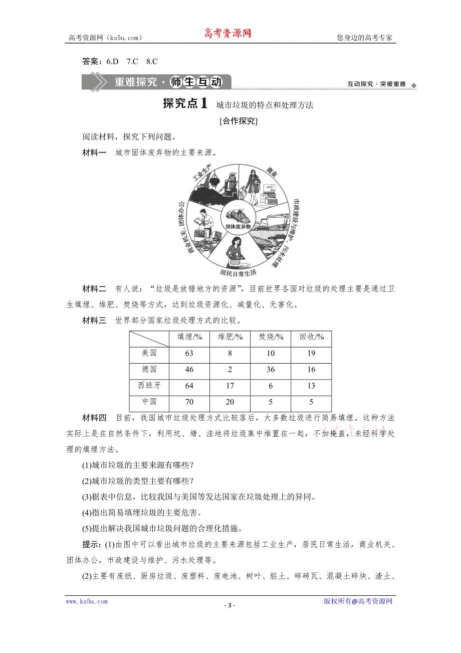 2019-2020学年高中地理人教版选修6学案：第二章 2 第二节　固体废弃物污染及其危害 WORD版含答案.doc_第3页