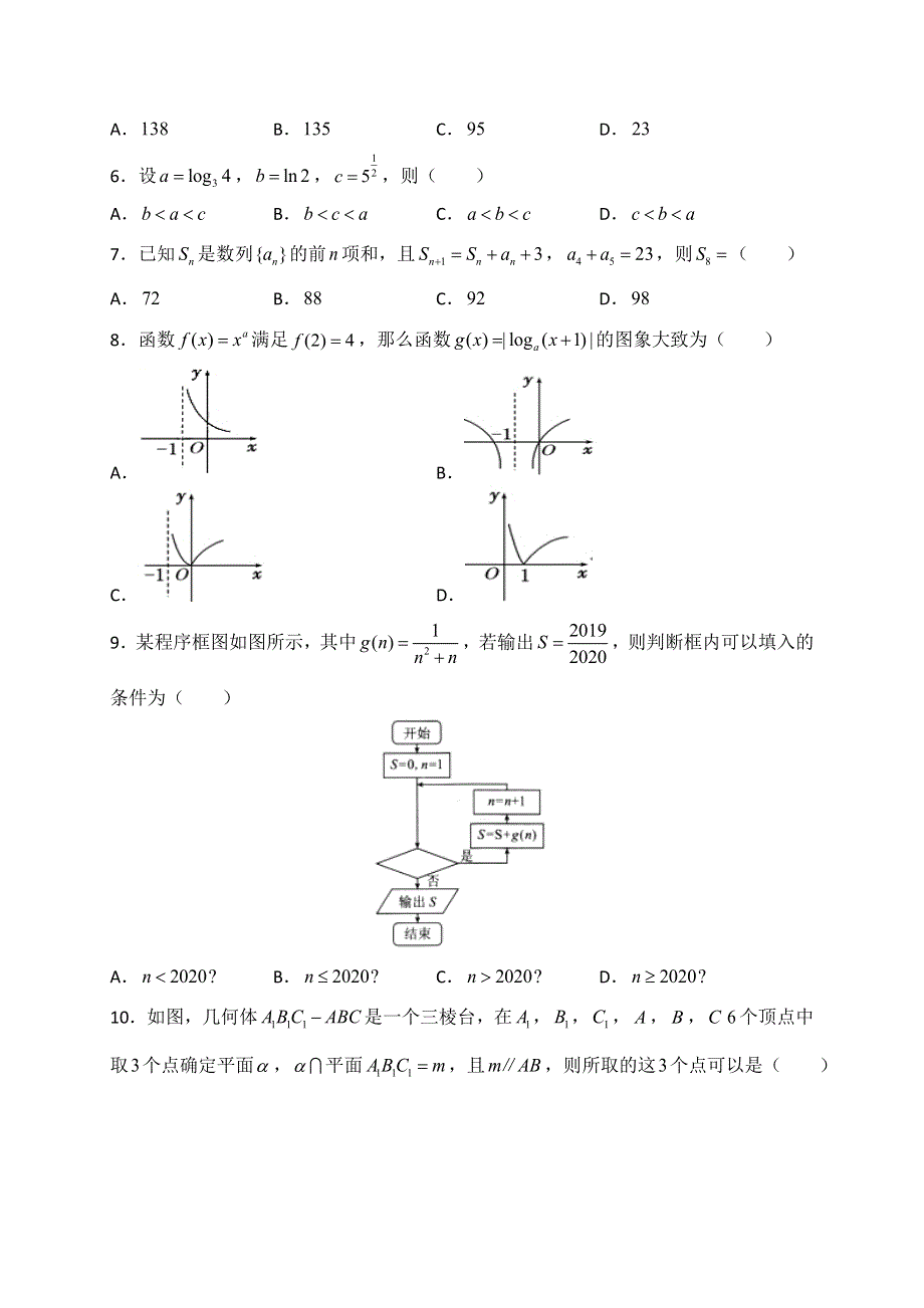 湖北省名师联盟2020届高三上学期期末考试精编仿真金卷数学（B文）试题 WORD版含解析.doc_第2页