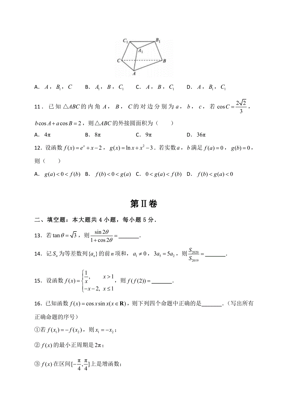 湖北省名师联盟2020届高三上学期期末考试精编仿真金卷数学（B文）试题 WORD版含解析.doc_第3页