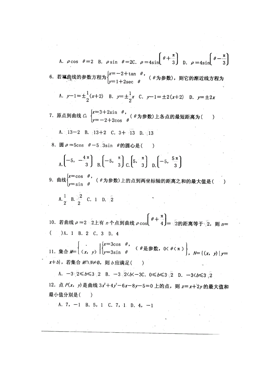 河北省武邑中学2015-2016学年高二下学期周考（4.10）数学（理）试题 扫描版含答案.doc_第2页