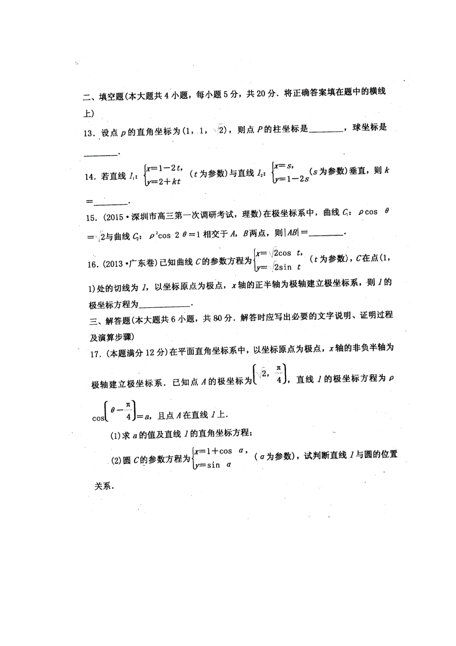 河北省武邑中学2015-2016学年高二下学期周考（4.10）数学（理）试题 扫描版含答案.doc_第3页