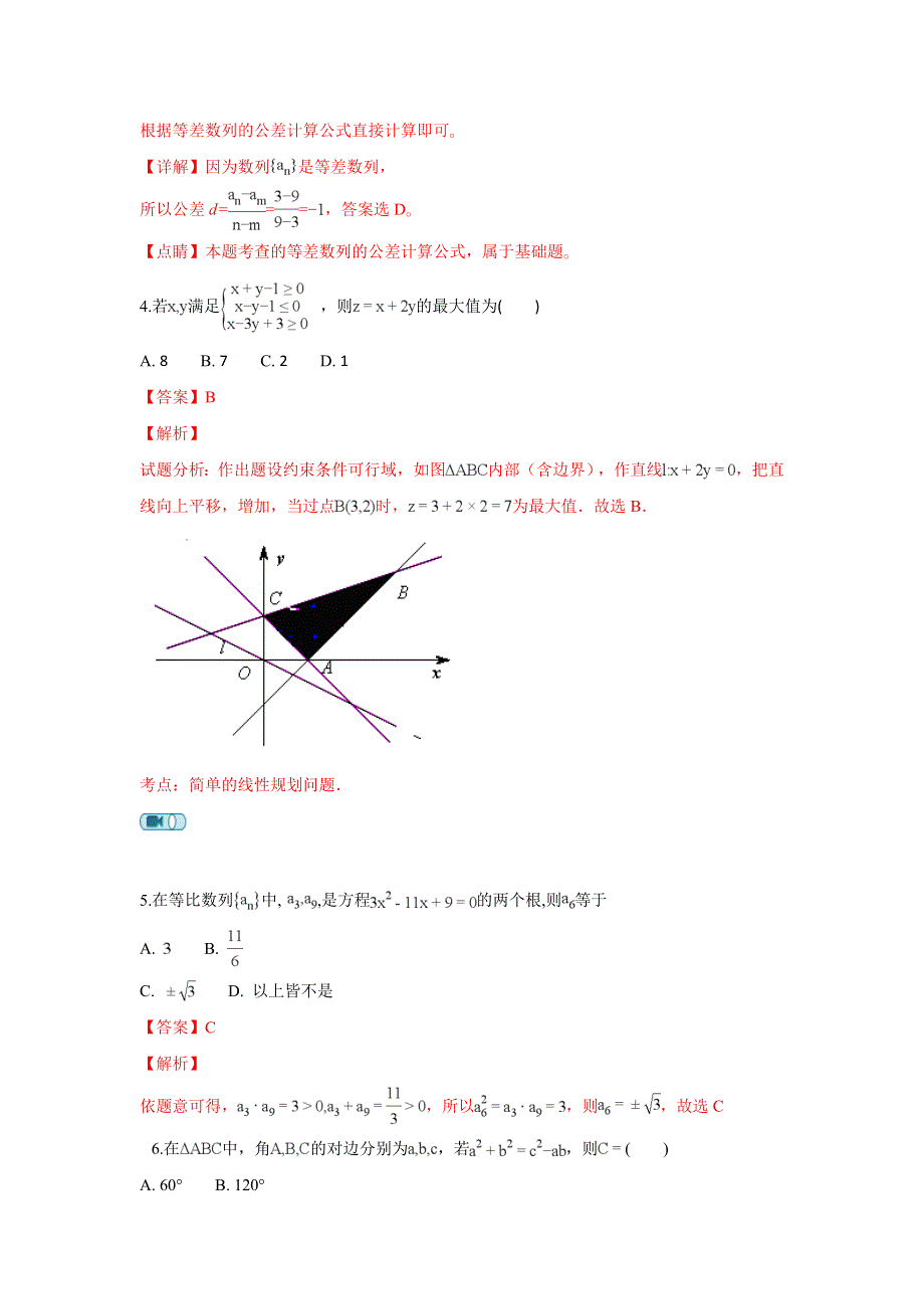 甘肃省师大附中2018-2019学年高二上学期期中复习理科数学试卷 WORD版含解析.doc_第2页