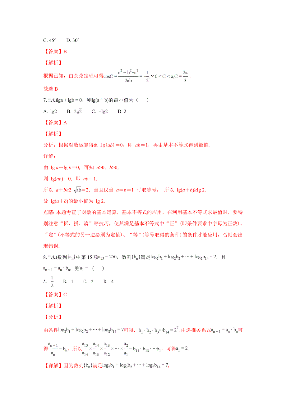 甘肃省师大附中2018-2019学年高二上学期期中复习理科数学试卷 WORD版含解析.doc_第3页