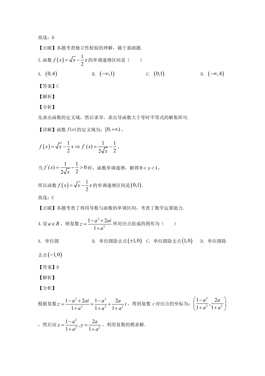 江苏省无锡市大桥实验学校2019-2020学年高二数学下学期期中试题（含解析）.doc_第2页