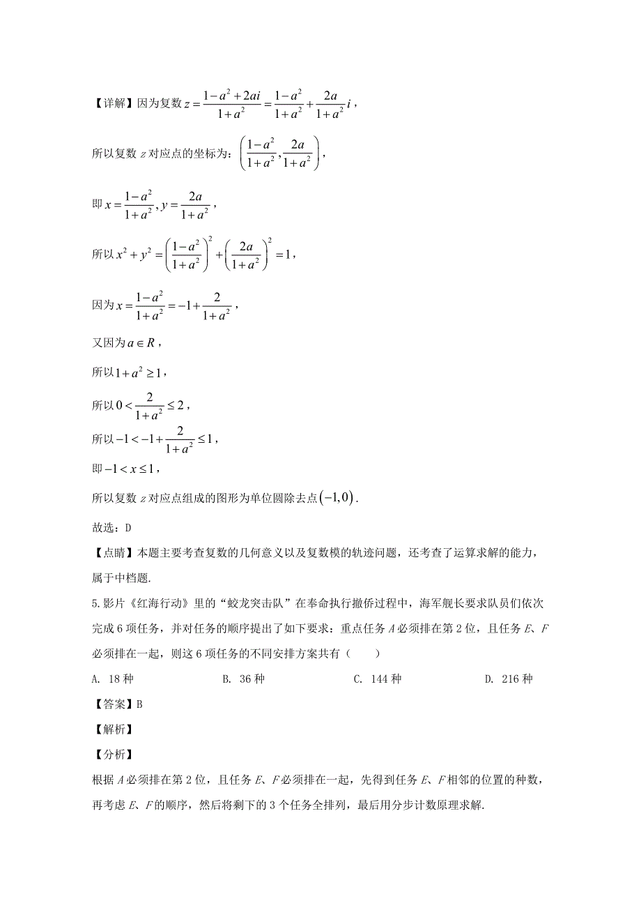 江苏省无锡市大桥实验学校2019-2020学年高二数学下学期期中试题（含解析）.doc_第3页