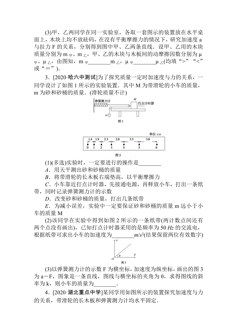 2021高三物理人教版一轮复习专题练：专题30　实验：探究加速度与力、质量的关系 WORD版含解析.doc_第2页