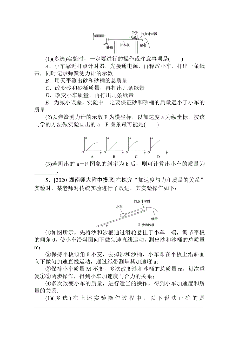 2021高三物理人教版一轮复习专题练：专题30　实验：探究加速度与力、质量的关系 WORD版含解析.doc_第3页