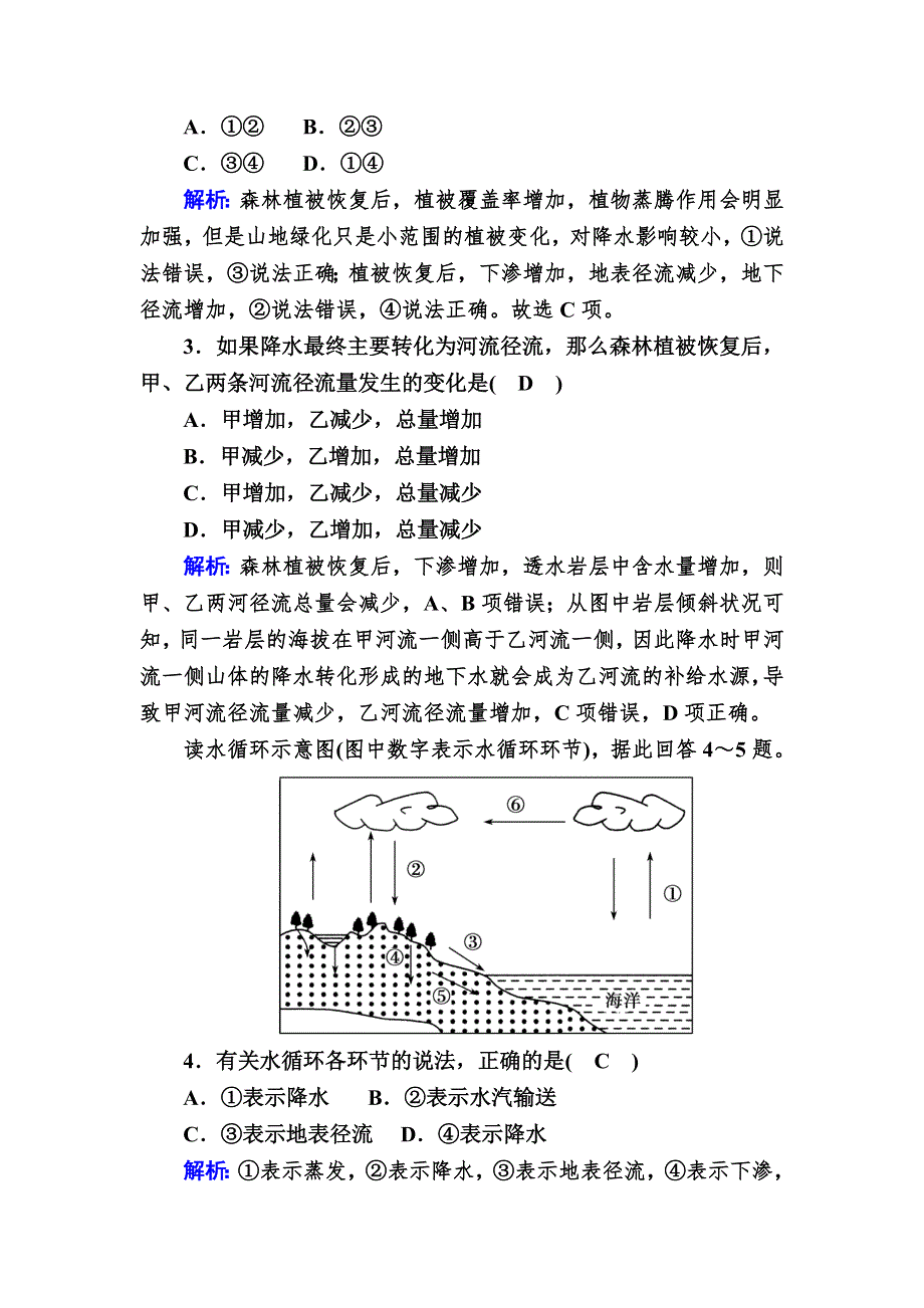 2020-2021学年高中地理新教材中图版必修第一册课后素能强化：2-4 水循环过程及地理意义 WORD版含解析.DOC_第2页