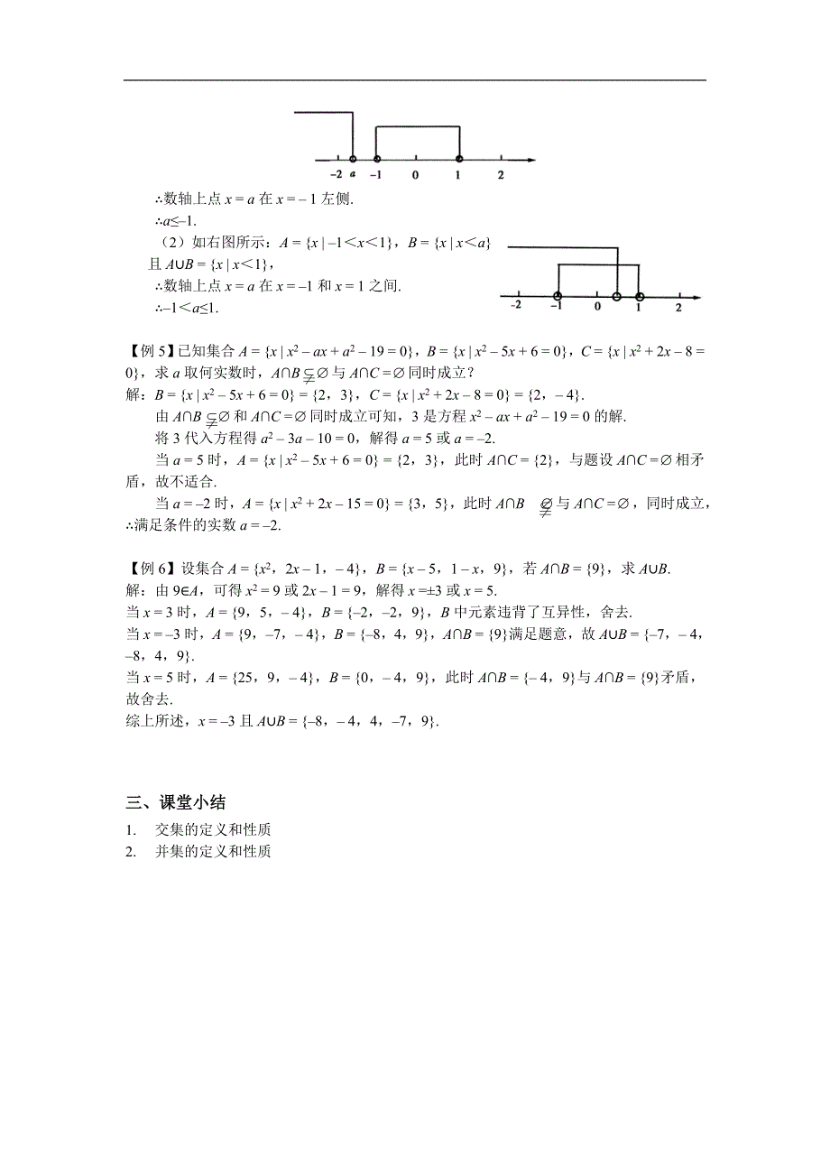 1.3 集合的运算-交并【教案】.doc_第3页