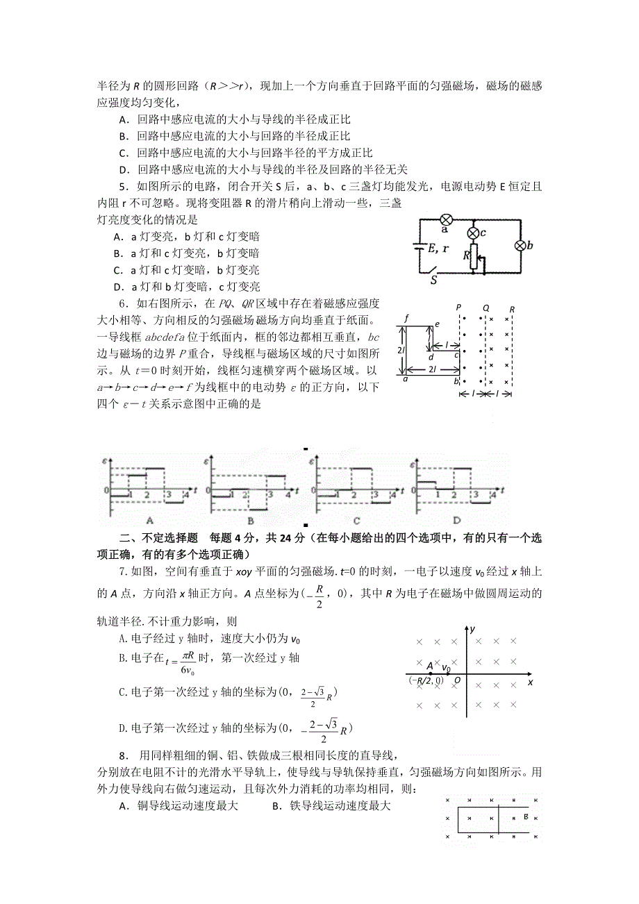 浙江省北仑中学2011-2012学年高二下学期第二次月考物理试题（2-4班）.doc_第2页