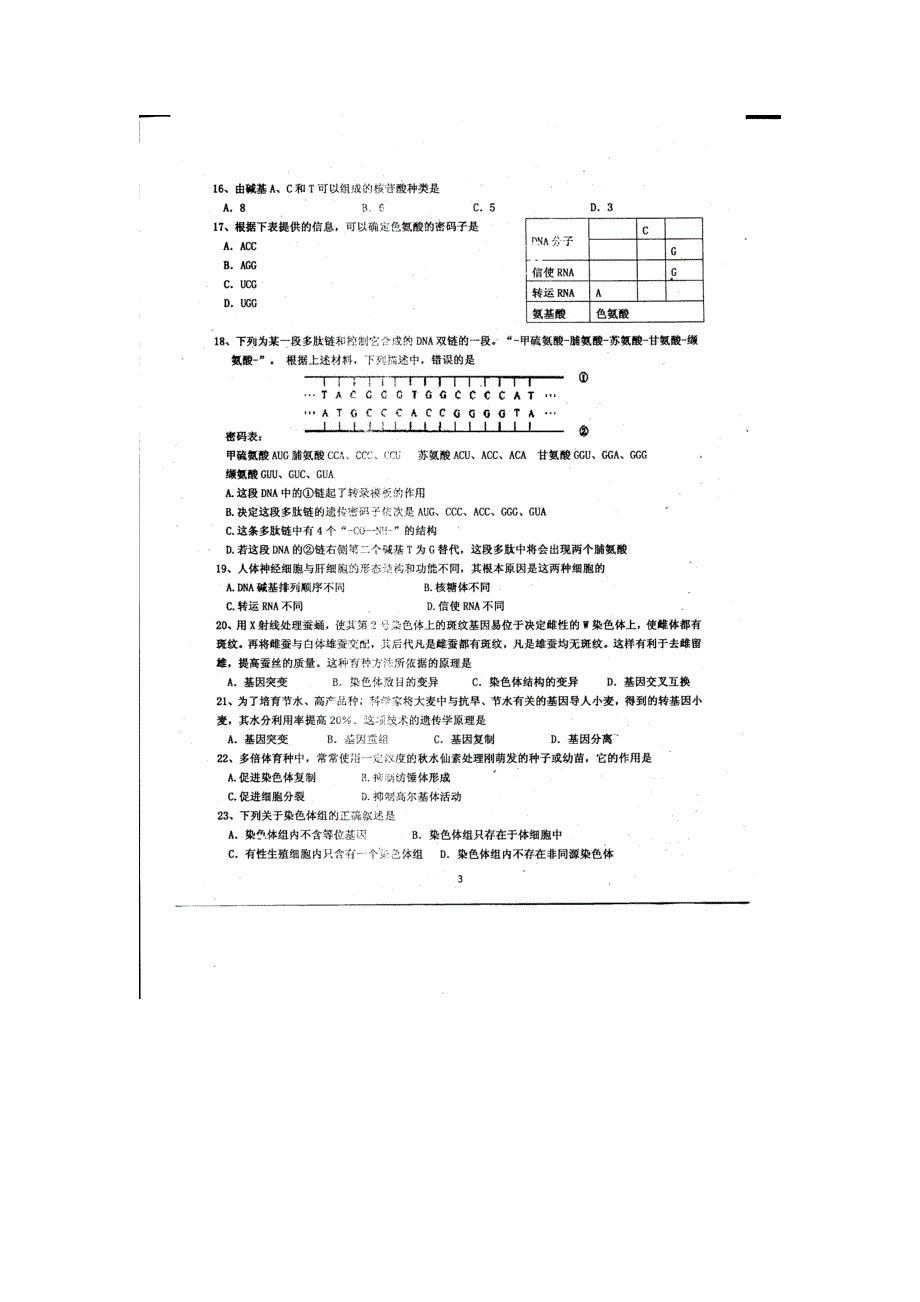 河北省武邑中学2015-2016学年高二下学期周考（3.6）生物试题 扫描版含答案.doc_第3页