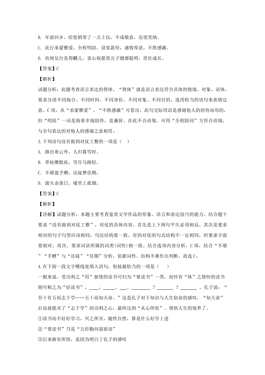 江苏省无锡市天一中学2019届高三语文上学期10月月考试题（含解析）.doc_第2页