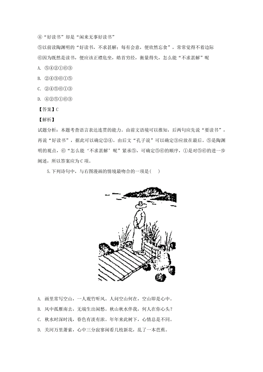 江苏省无锡市天一中学2019届高三语文上学期10月月考试题（含解析）.doc_第3页