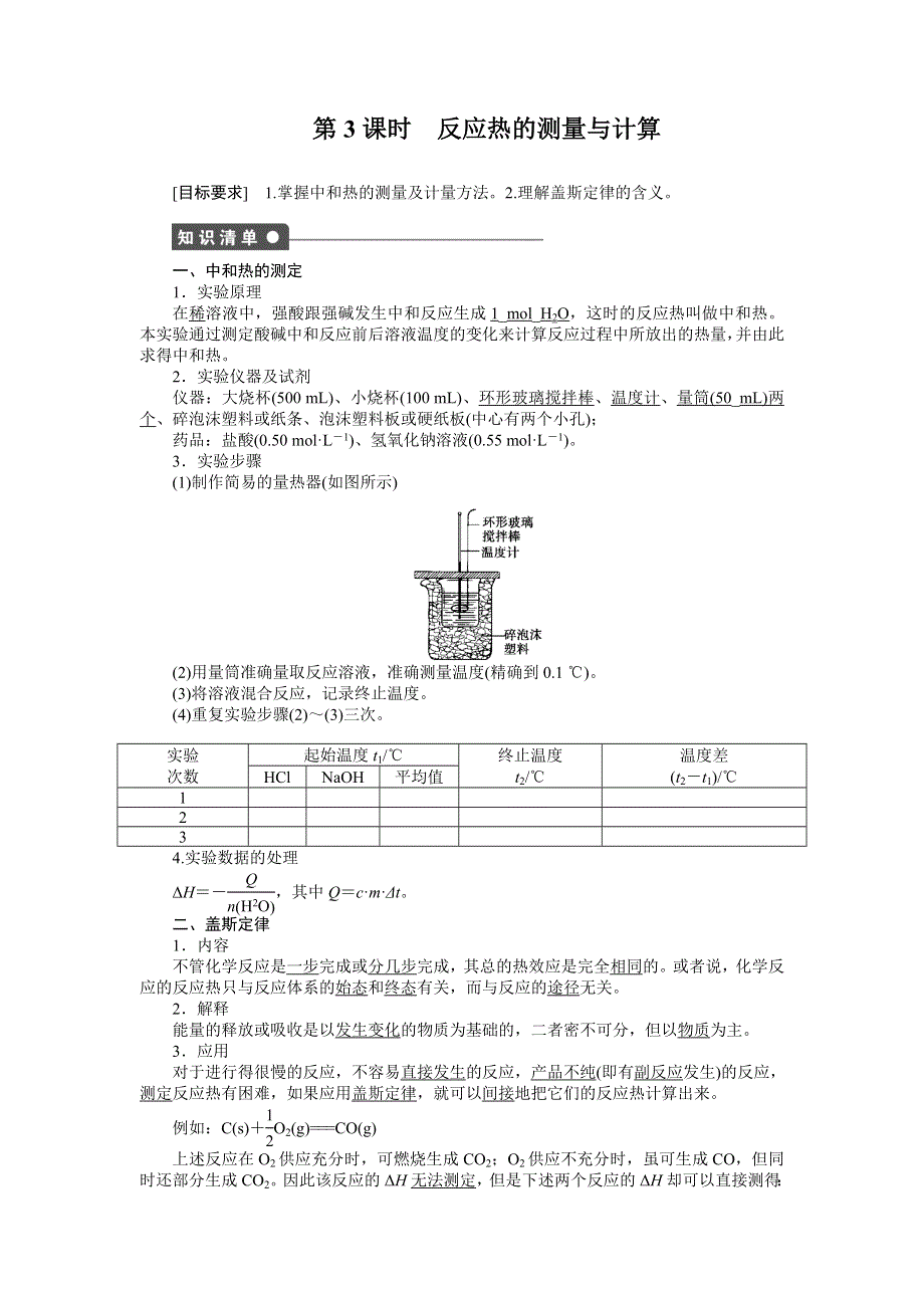 204-2015学年高二化学苏教版选修4同步训练：专题1 第一单元 第3课时 反应热的测量与计算 WORD版含解析.doc_第1页