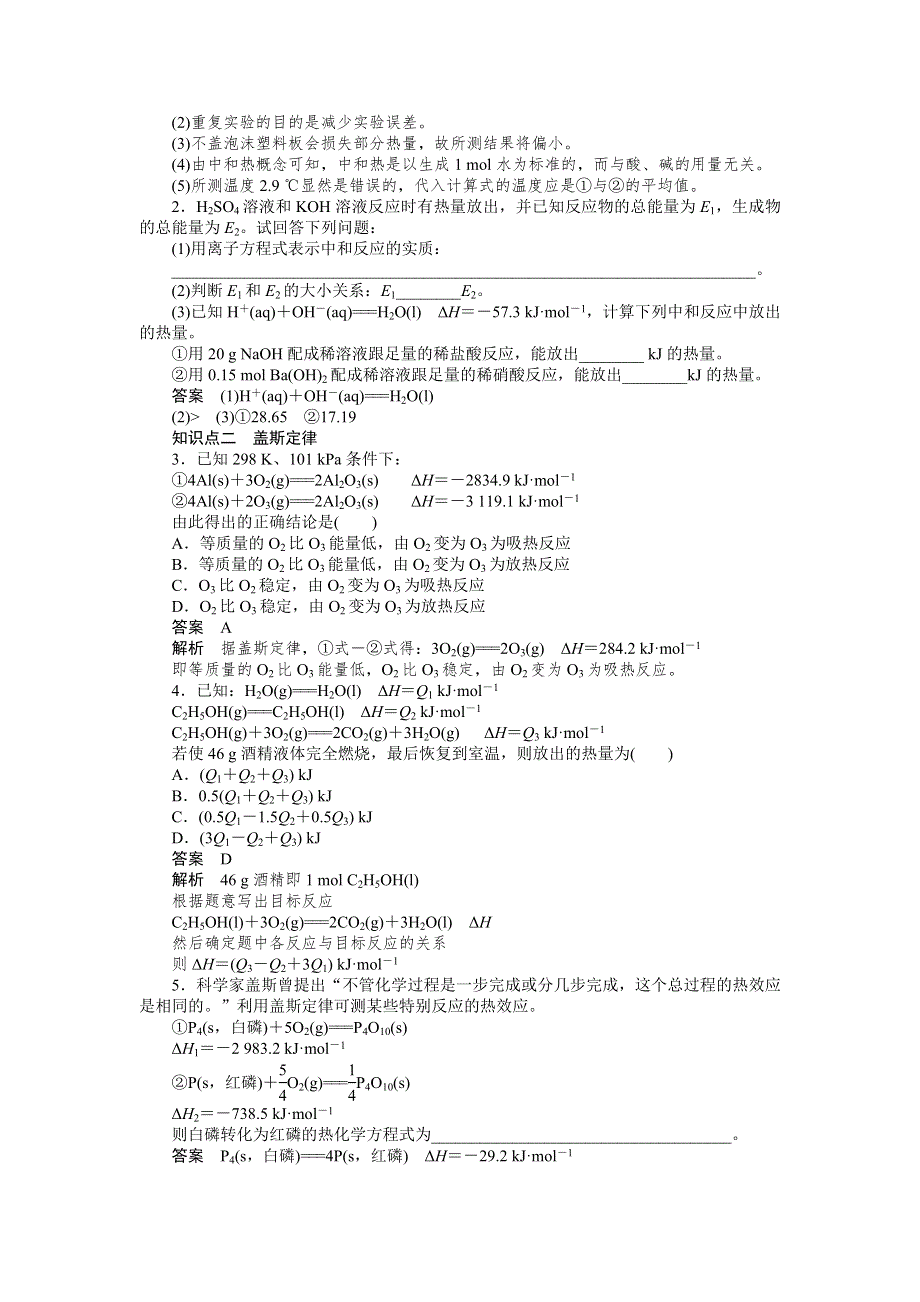 204-2015学年高二化学苏教版选修4同步训练：专题1 第一单元 第3课时 反应热的测量与计算 WORD版含解析.doc_第3页