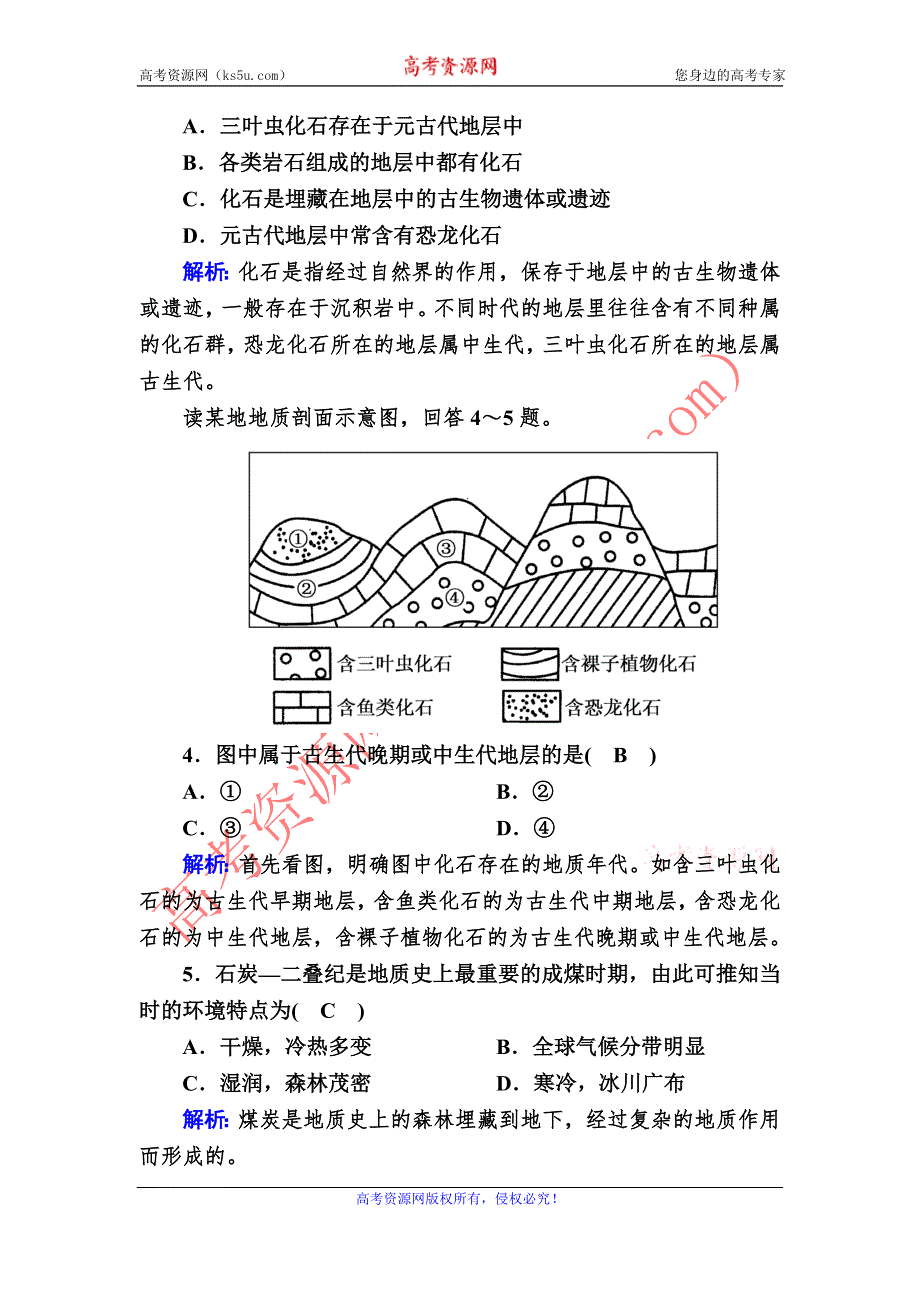 2020-2021学年高中地理新教材中图版必修第一册课后素能强化：1-3 地球的演化过程 WORD版含解析.DOC_第2页