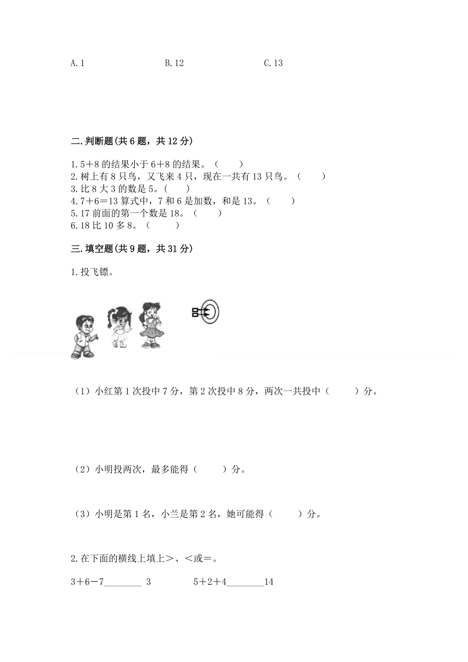 小学数学一年级《20以内的进位加法》同步练习题带答案（培优）.docx_第2页