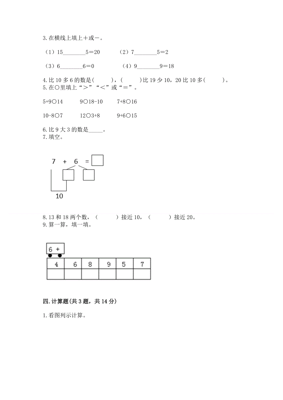 小学数学一年级《20以内的进位加法》同步练习题带答案（培优）.docx_第3页