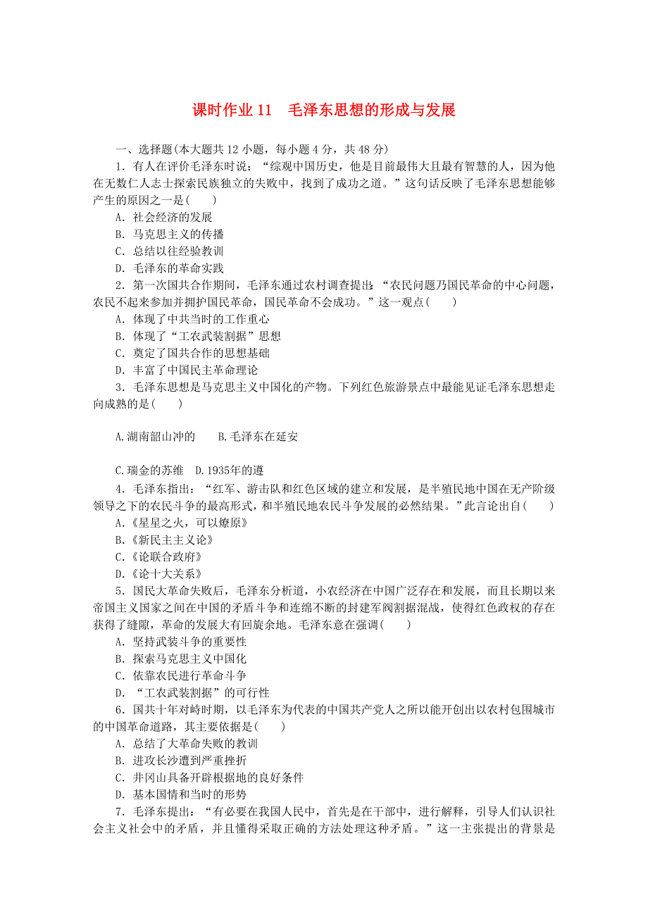 2021-2022学年高中历史 专题四 毛泽东思想和中国特色社会主义理论体系的形成与发展 课时作业11 毛泽东思想的形成与发展（含解析）人民版必修第三册.doc_第1页